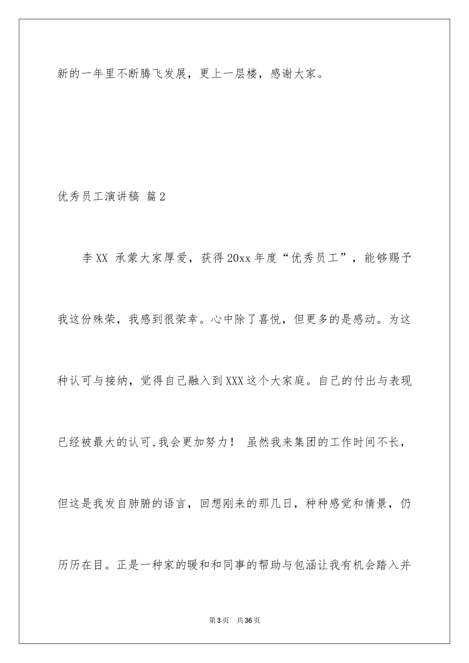 2024优秀员工演讲稿_2760_第3页