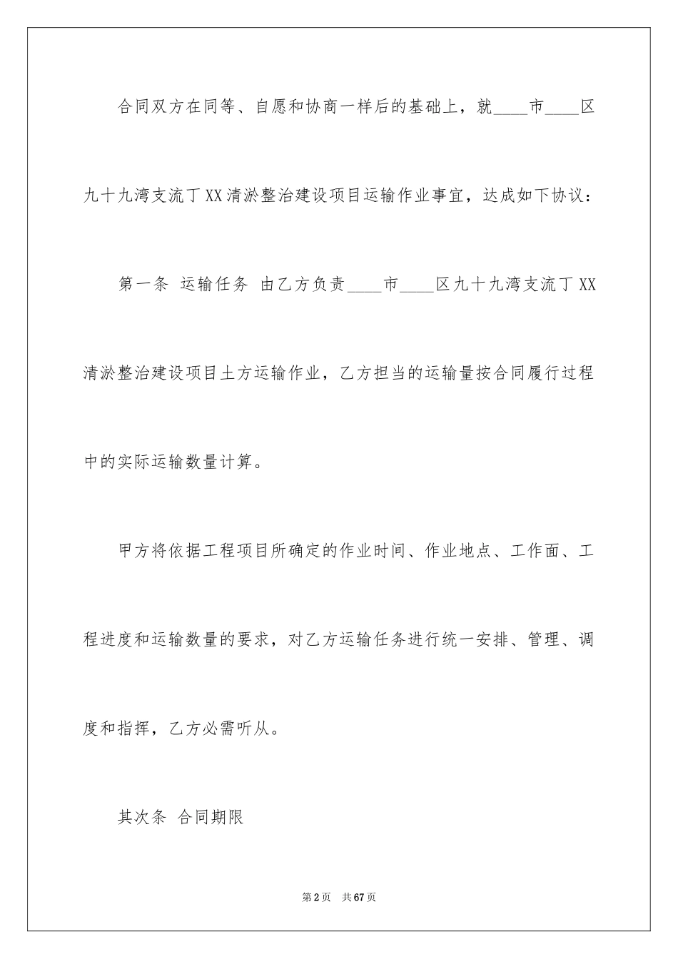 2024土方工程运输合同_5_第2页