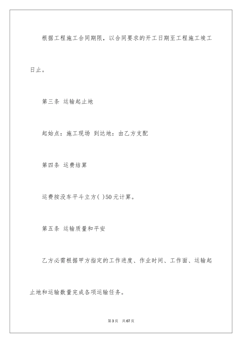 2024土方工程运输合同_5_第3页