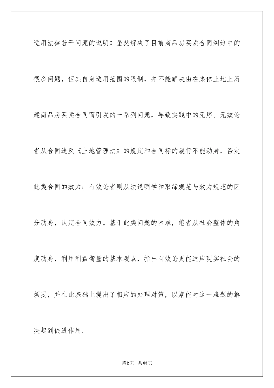 2024商品房买卖合同_130_第2页