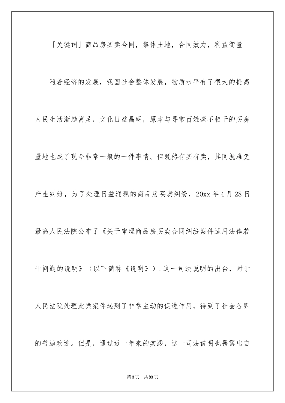 2024商品房买卖合同_130_第3页