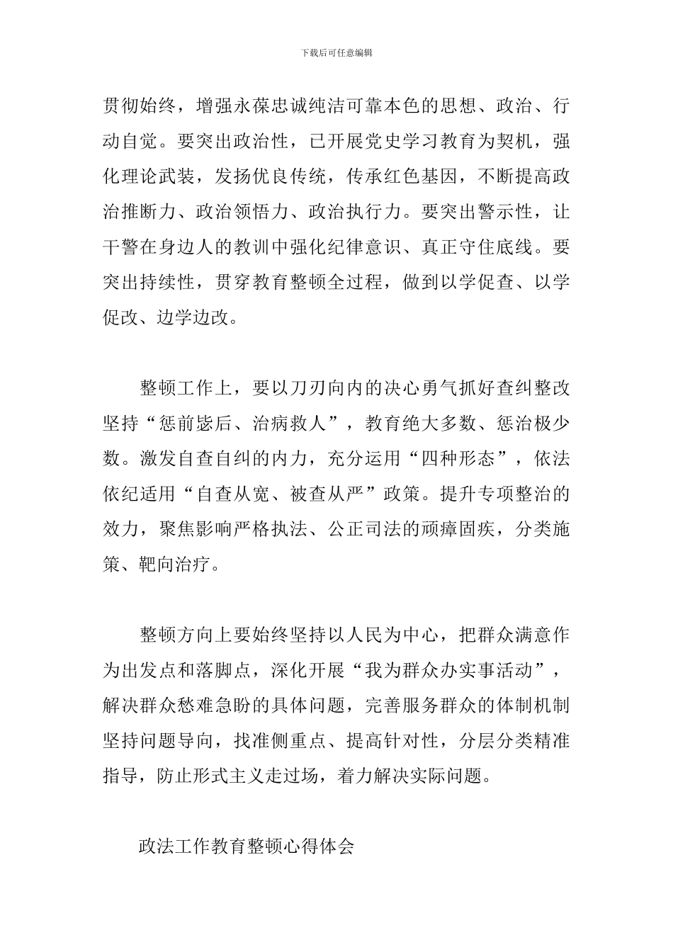 政法工作教育整顿心得体会_第2页