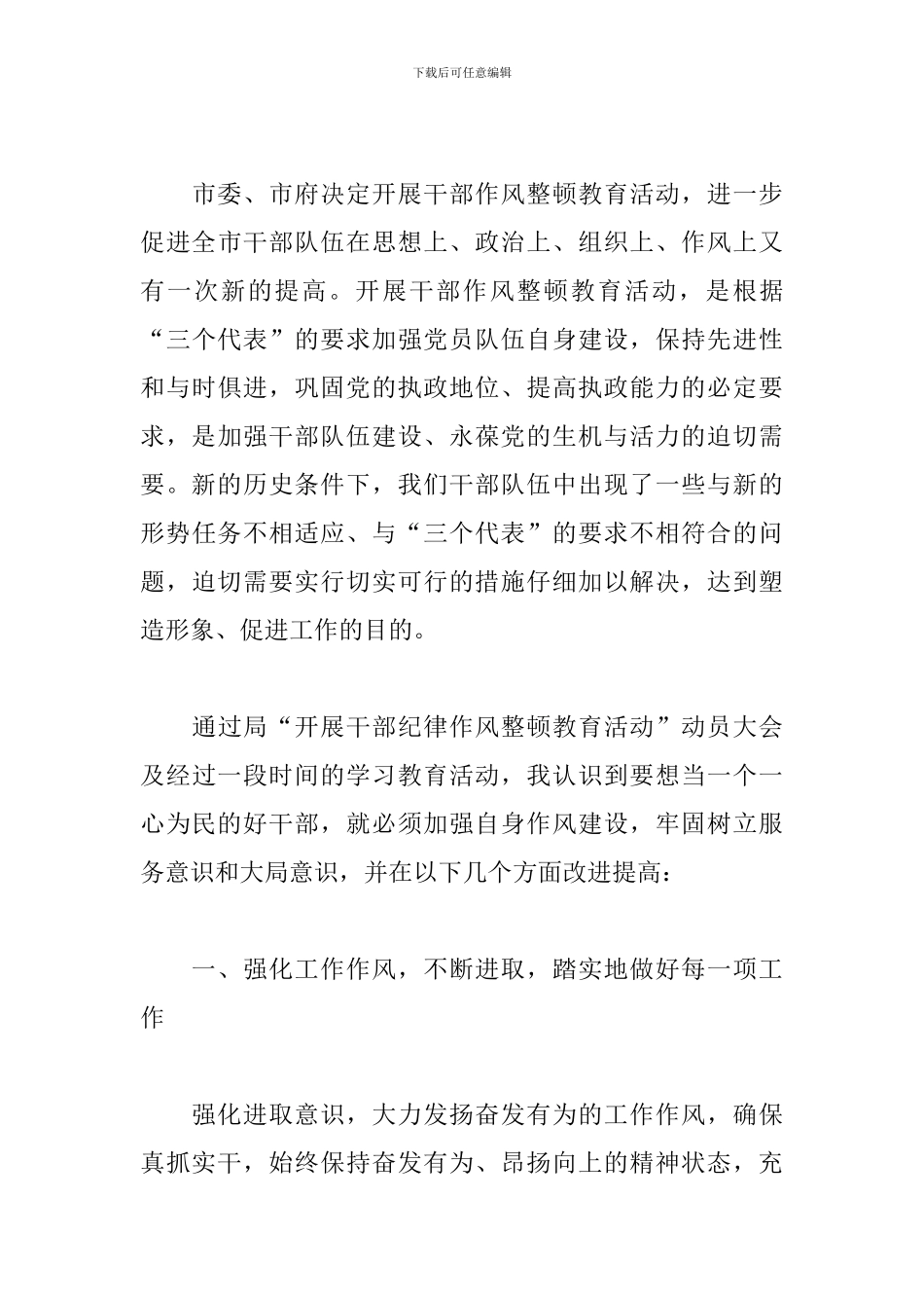 政法工作教育整顿心得体会_第3页