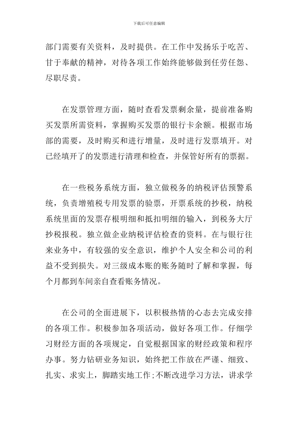 税务个人年终工作总结怎么写_第2页