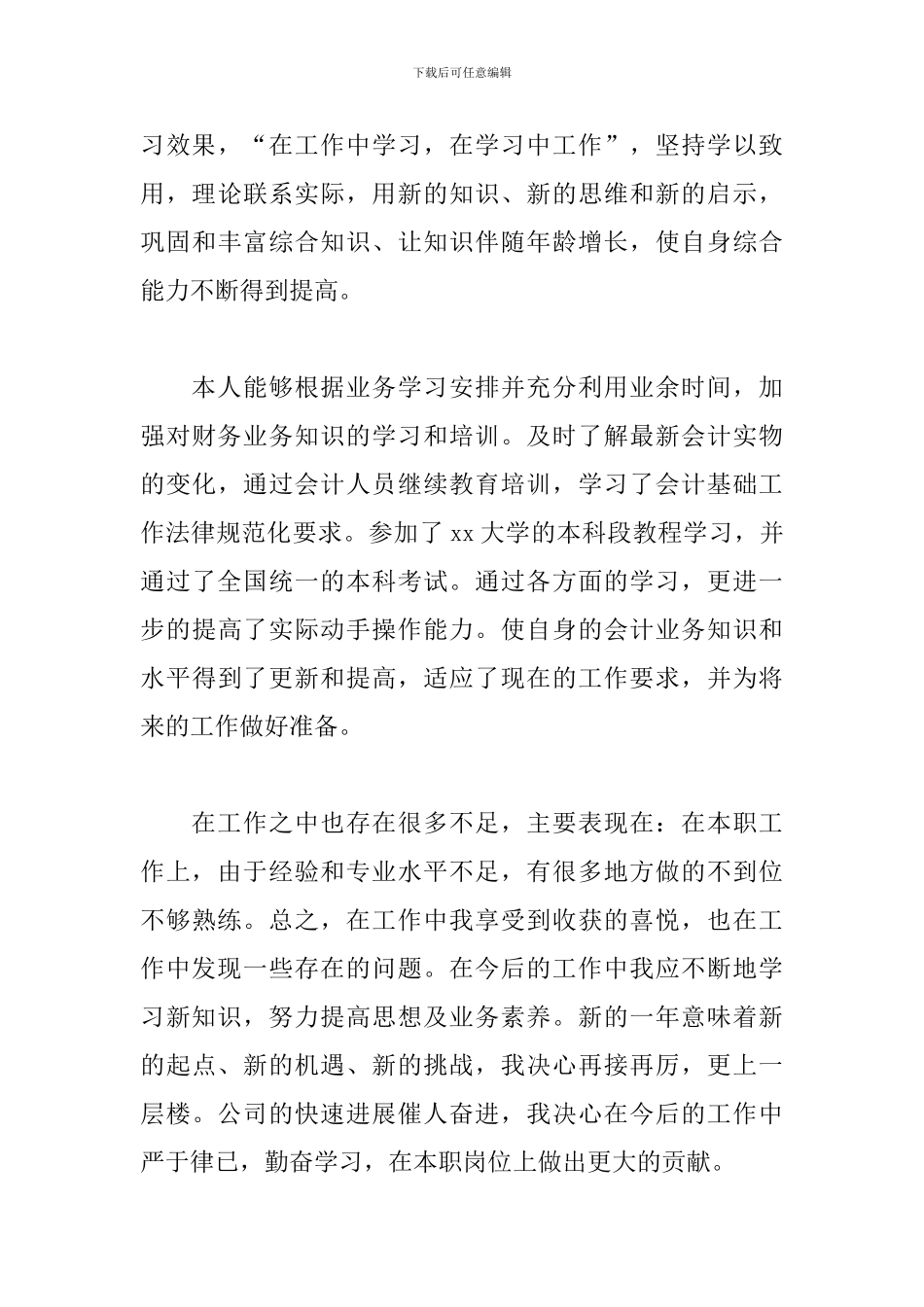 税务个人年终工作总结怎么写_第3页