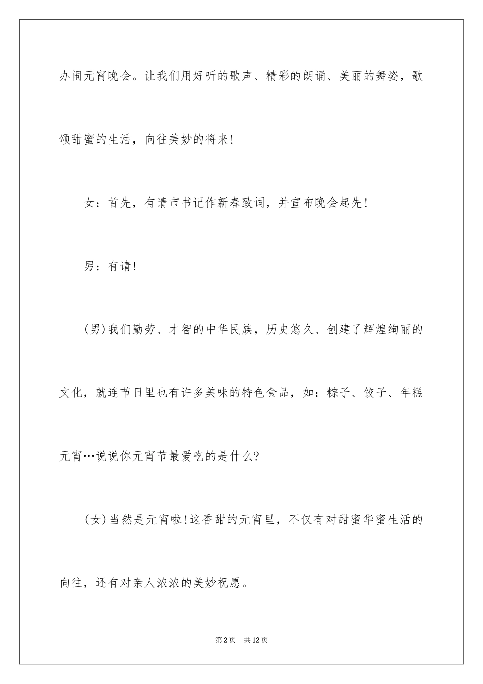 2024元宵节主持词_9_第2页