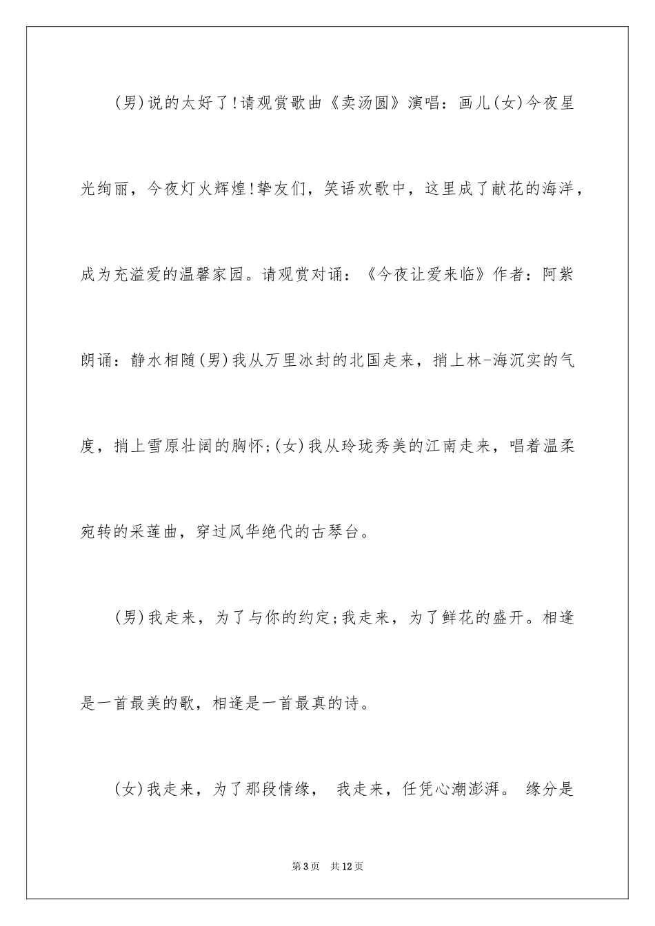 2024元宵节主持词_9_第3页