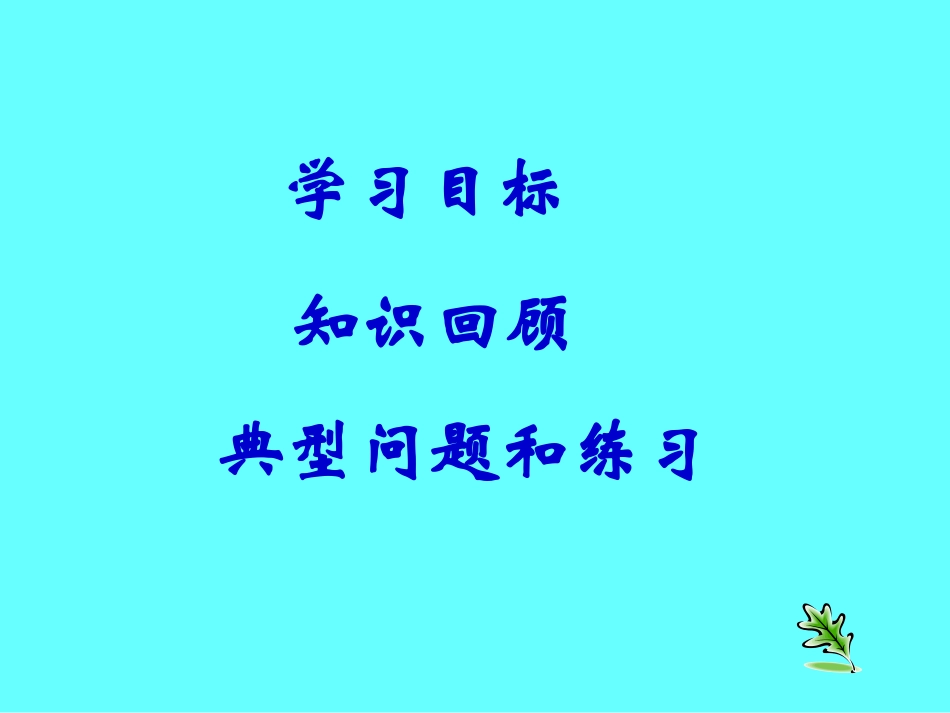 《一元二次方程》复习课_第2页