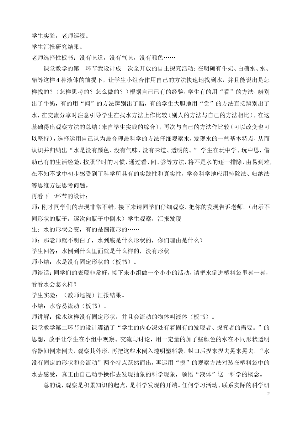 科学课上如何培养学生的观察能力_第2页