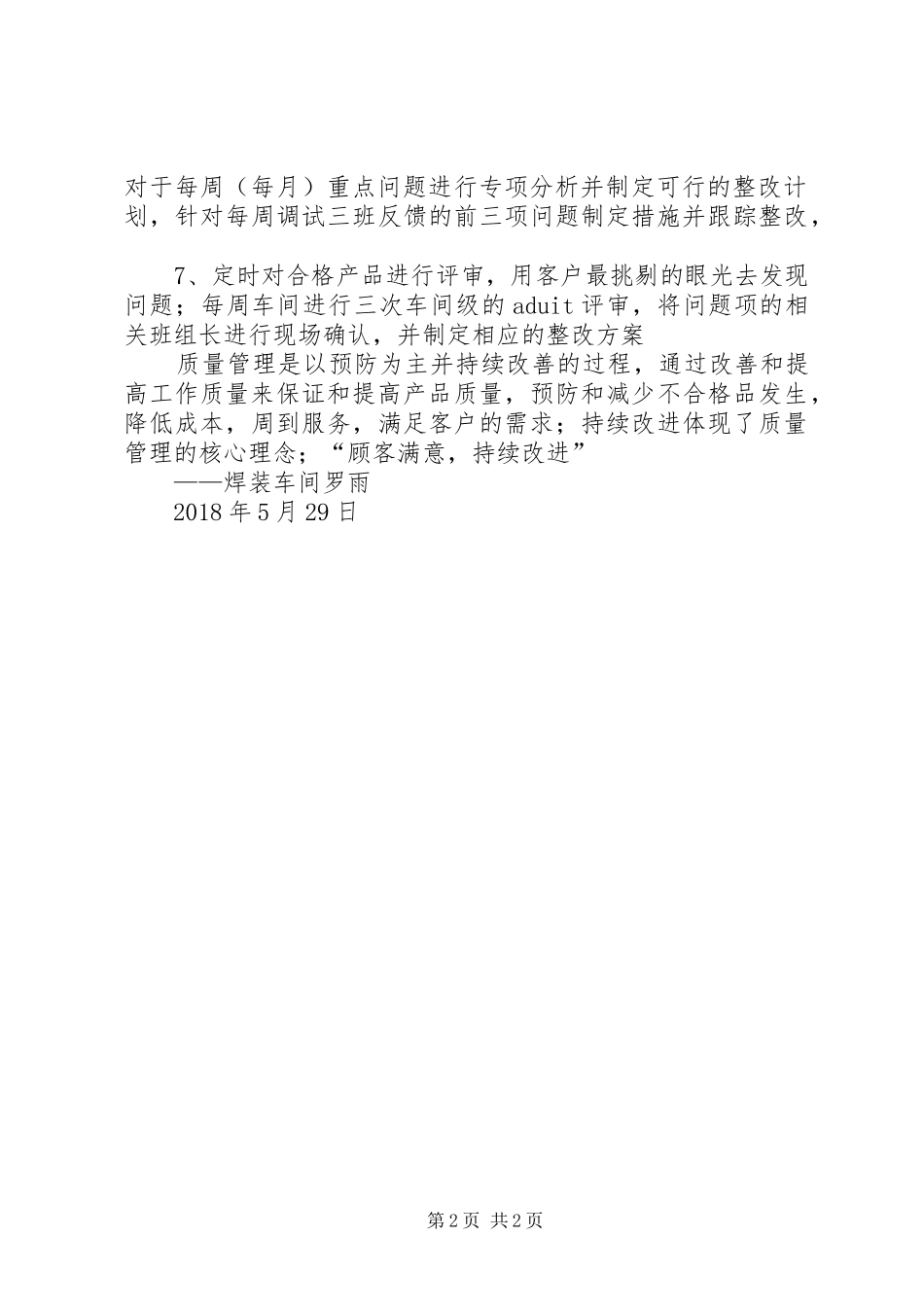 《质量管理与控制》学习体会_第2页