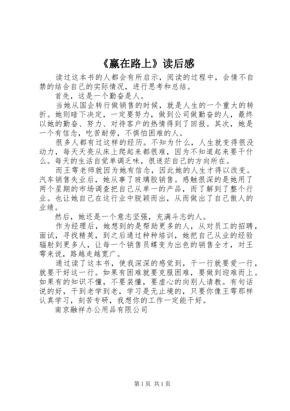 《赢在路上》读后心得_第1页