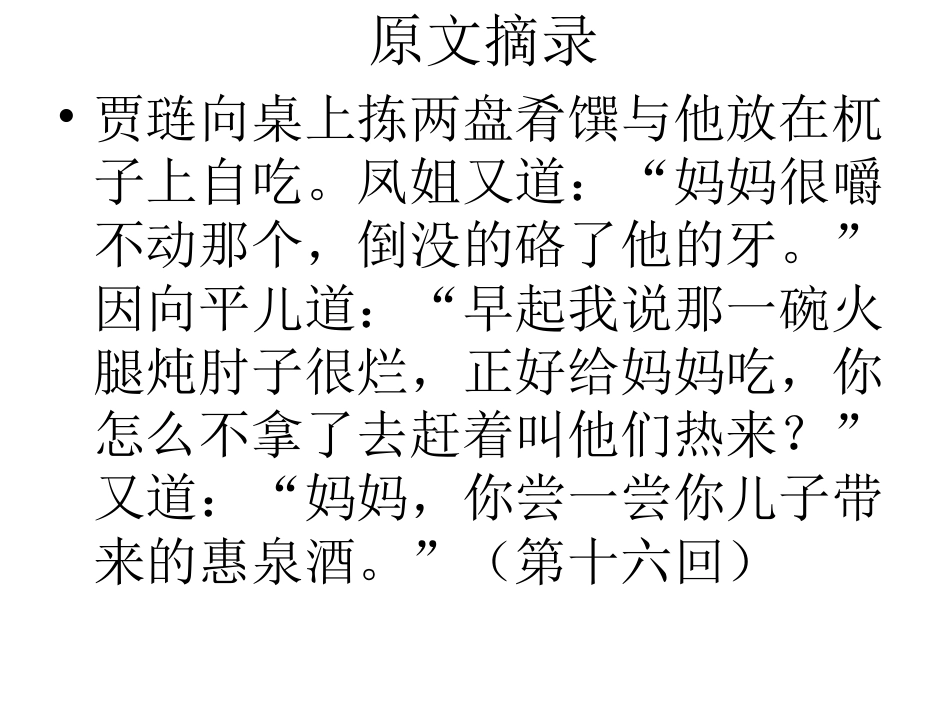 红楼梦美食PPT讲解_第3页