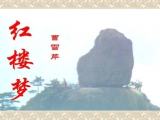 红楼梦美食PPT讲解