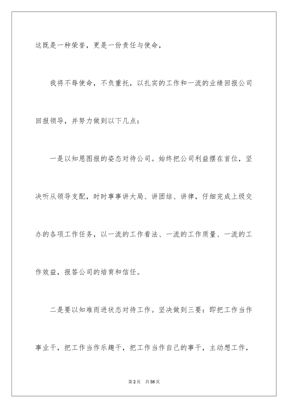 2024公司老总年会致辞_3_第2页