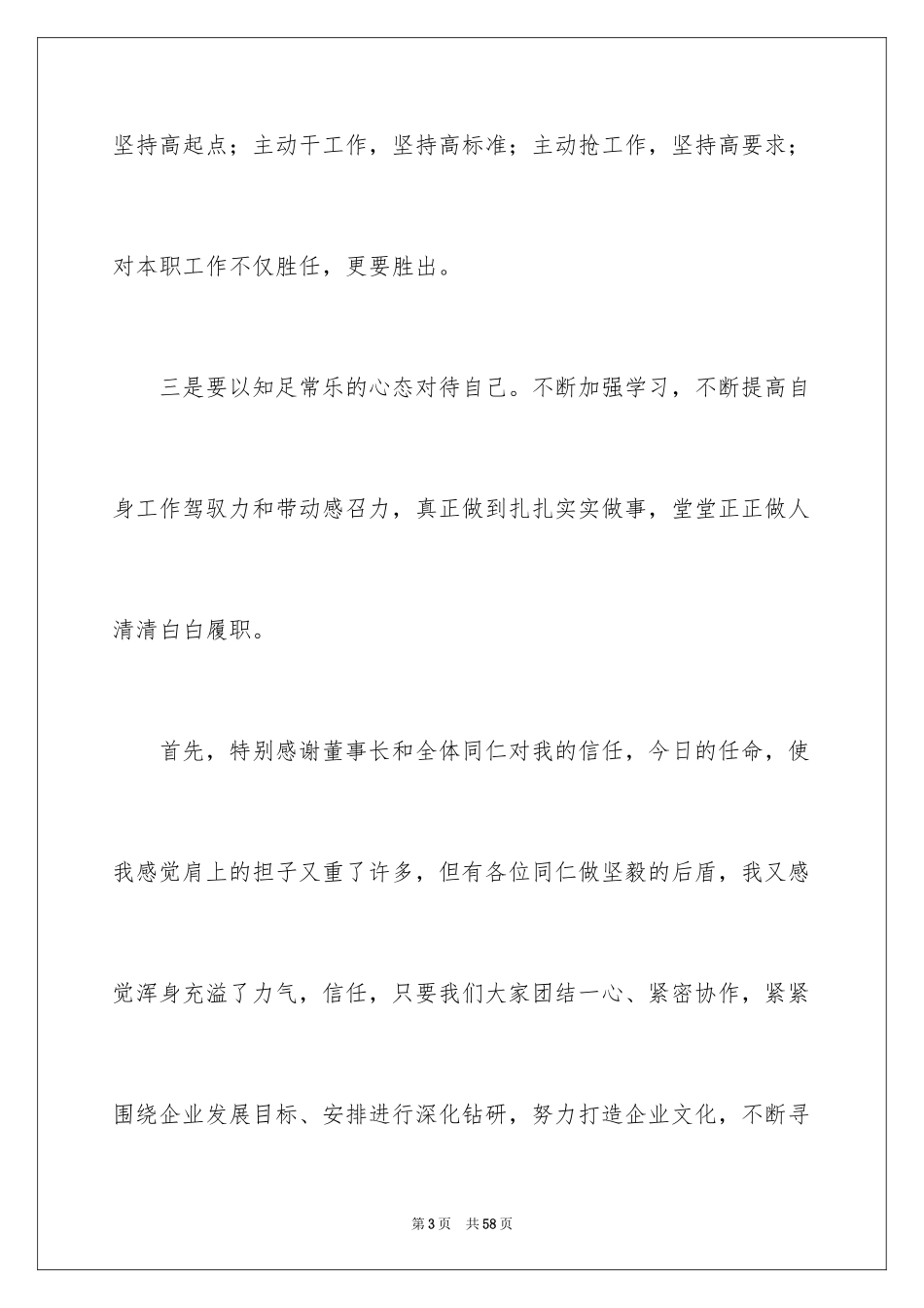 2024公司老总年会致辞_3_第3页