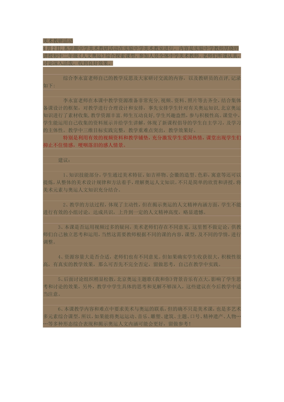 美术教研活动_第1页