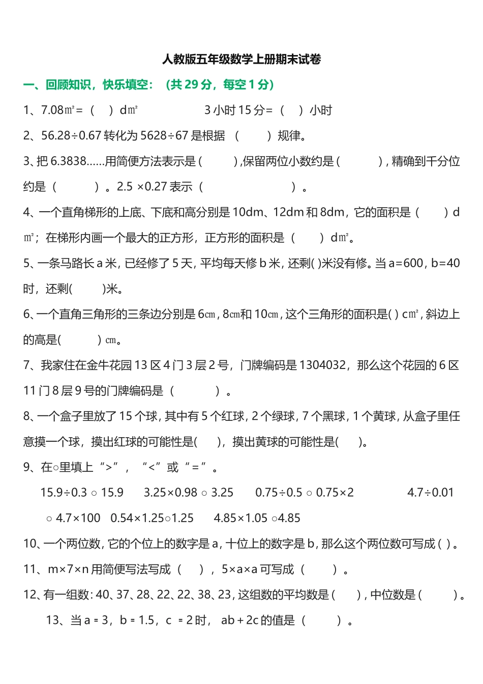 五年级期末测试一一_第1页