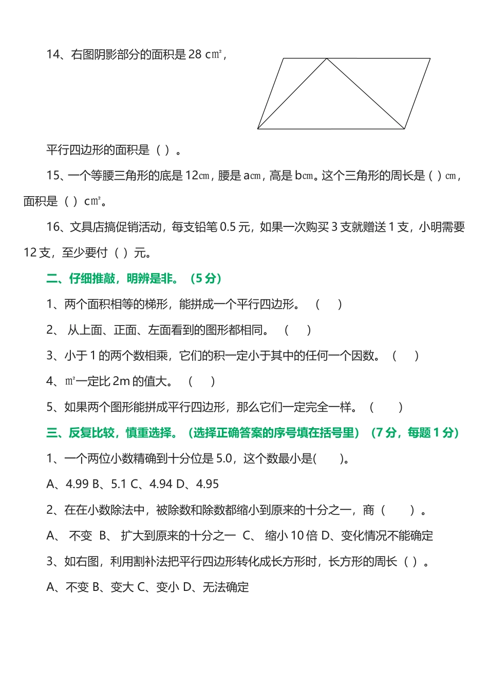 五年级期末测试一一_第2页