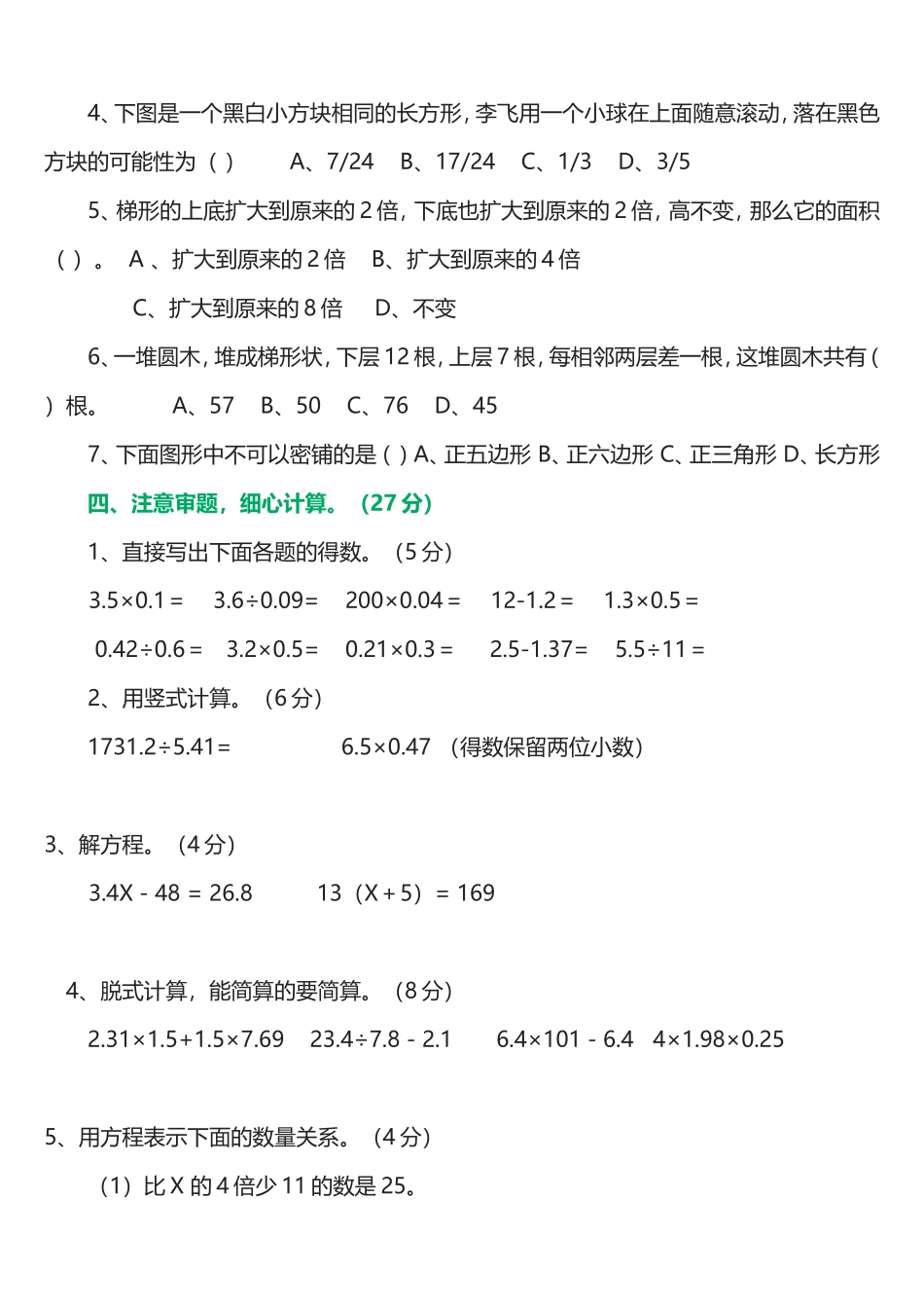 五年级期末测试一一_第3页