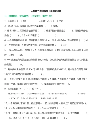 五年级期末测试一一