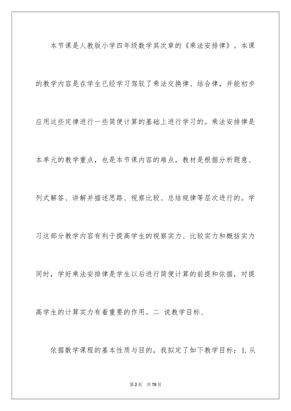 2024四年级数学说课稿_77_第2页