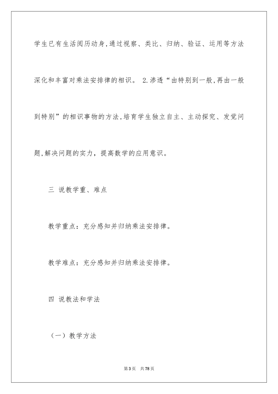 2024四年级数学说课稿_77_第3页