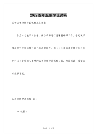 2024四年级数学说课稿_77