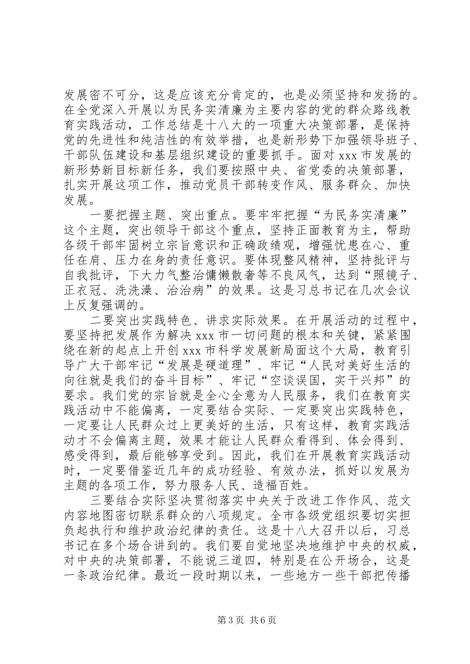副市长在全市组织系统工作会议上的讲话_第3页