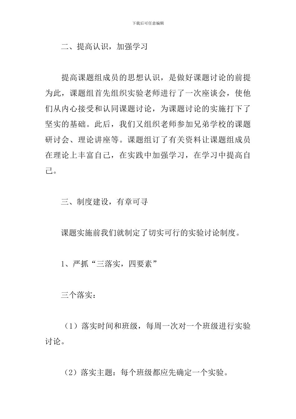 课题研究阶段小结3篇_第2页