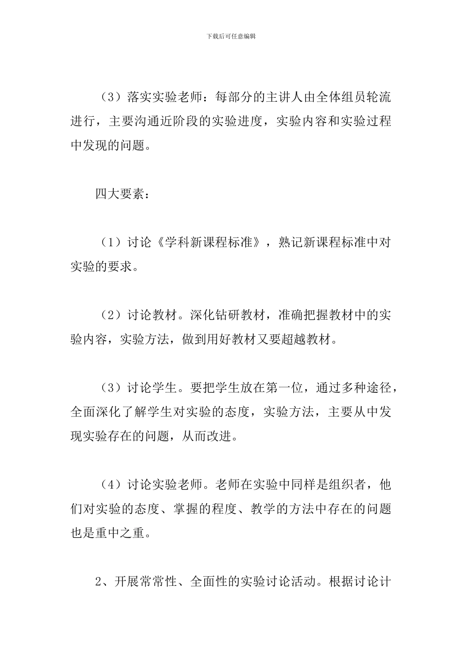 课题研究阶段小结3篇_第3页