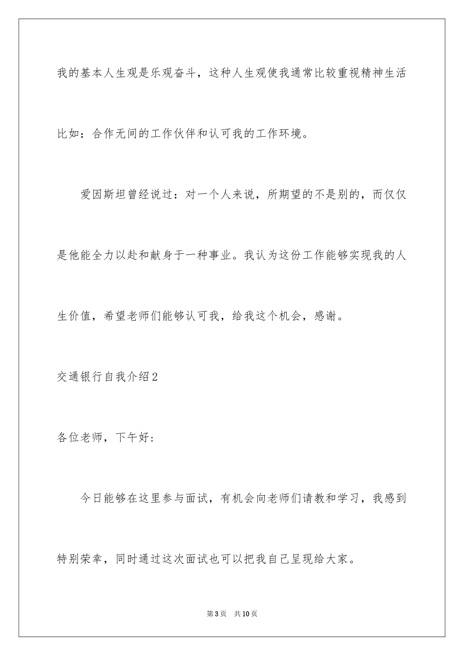 2024交通银行自我介绍_第3页
