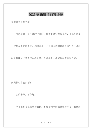 2024交通银行自我介绍