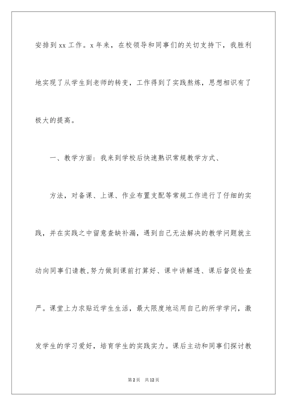 2024升职申请书_30_第2页