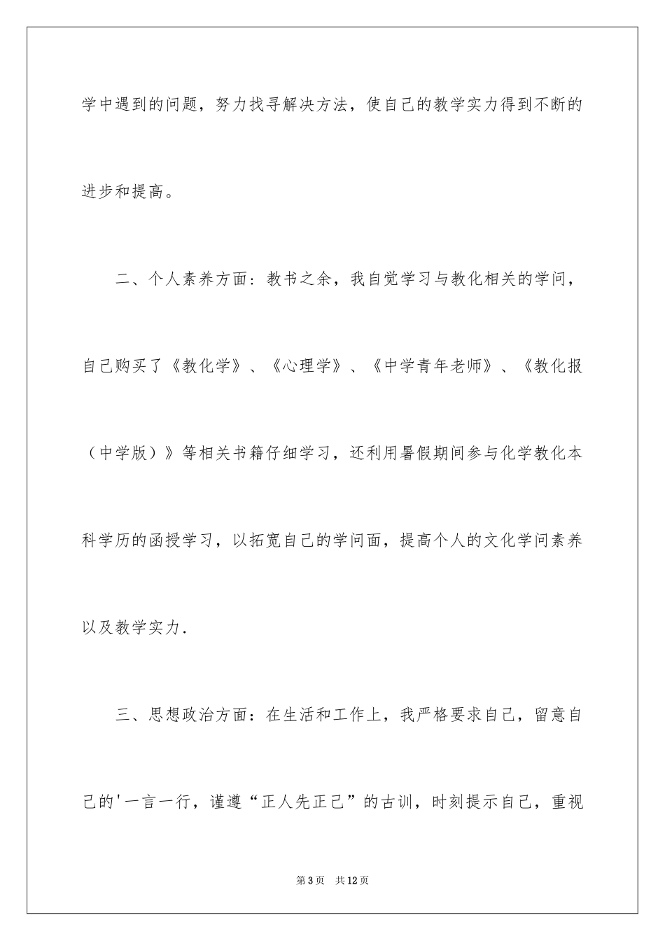 2024升职申请书_30_第3页