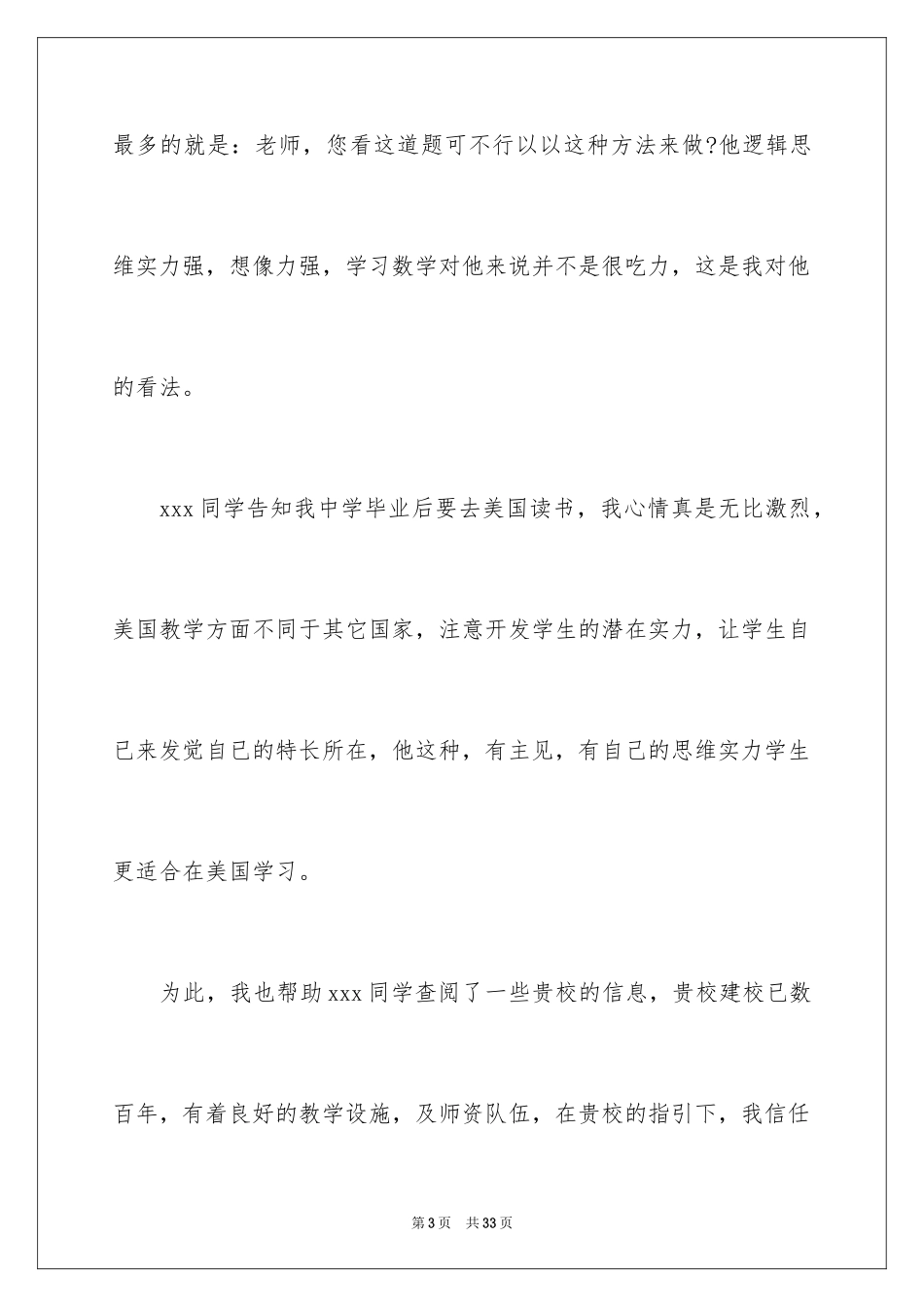 2024中学生出国留学推荐信_第3页