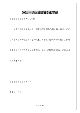 2024中学生出国留学推荐信