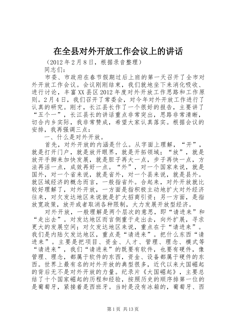 在全县对外开放工作会议上的讲话发言_第1页