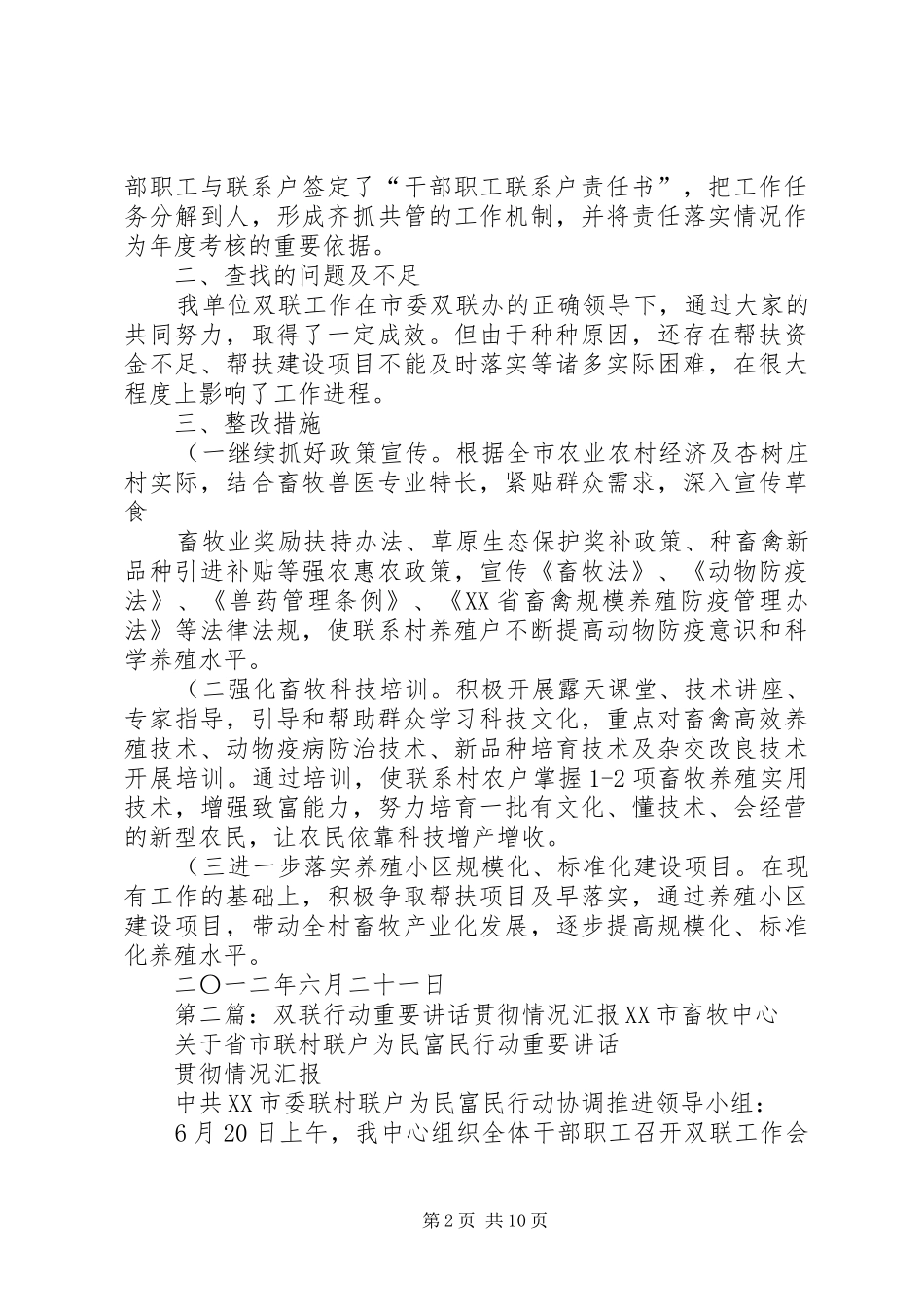 双联行动重要讲话发言贯彻情况汇报(精)_1_第2页