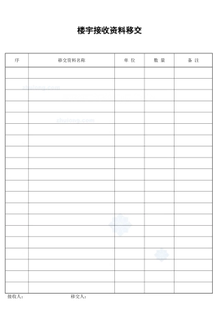 楼宇接管资料移交清单_secret