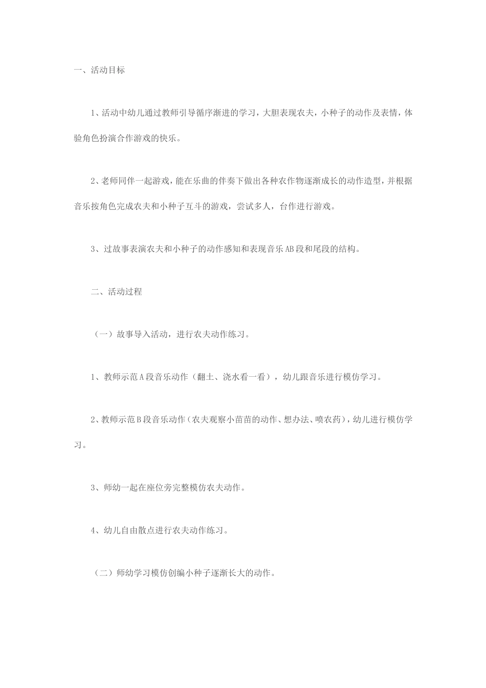 中班律动甩葱歌_第1页