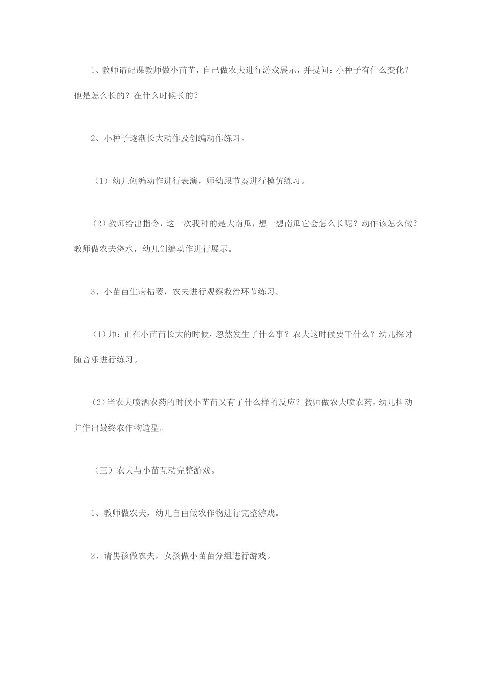 中班律动甩葱歌_第2页