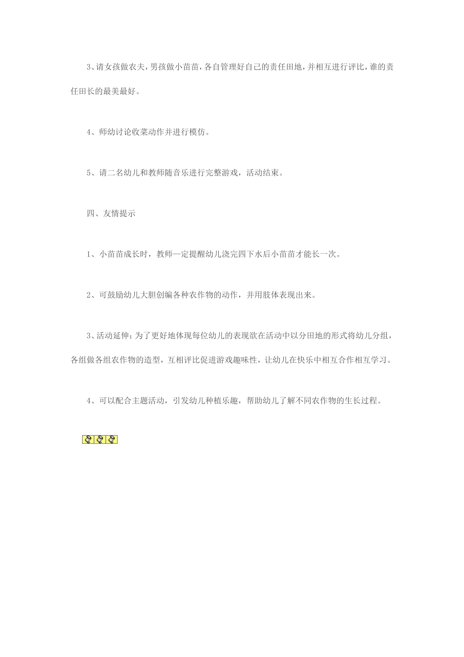 中班律动甩葱歌_第3页