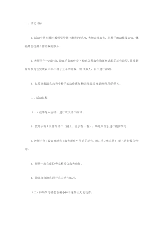 中班律动甩葱歌