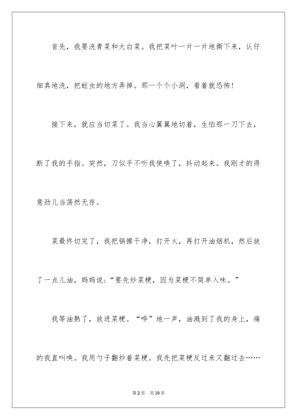 2024初中晚餐作文_第2页