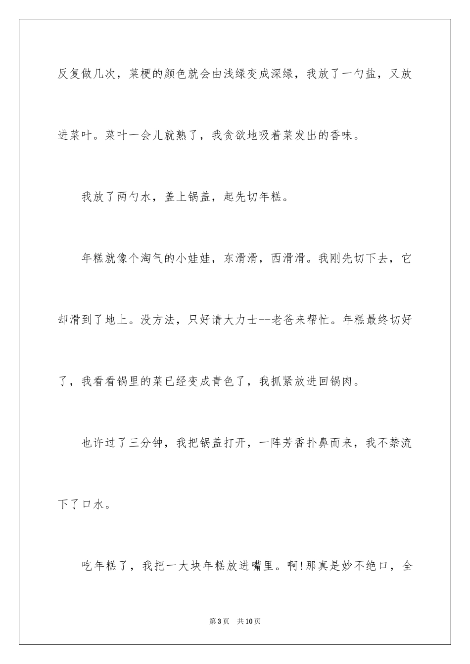 2024初中晚餐作文_第3页