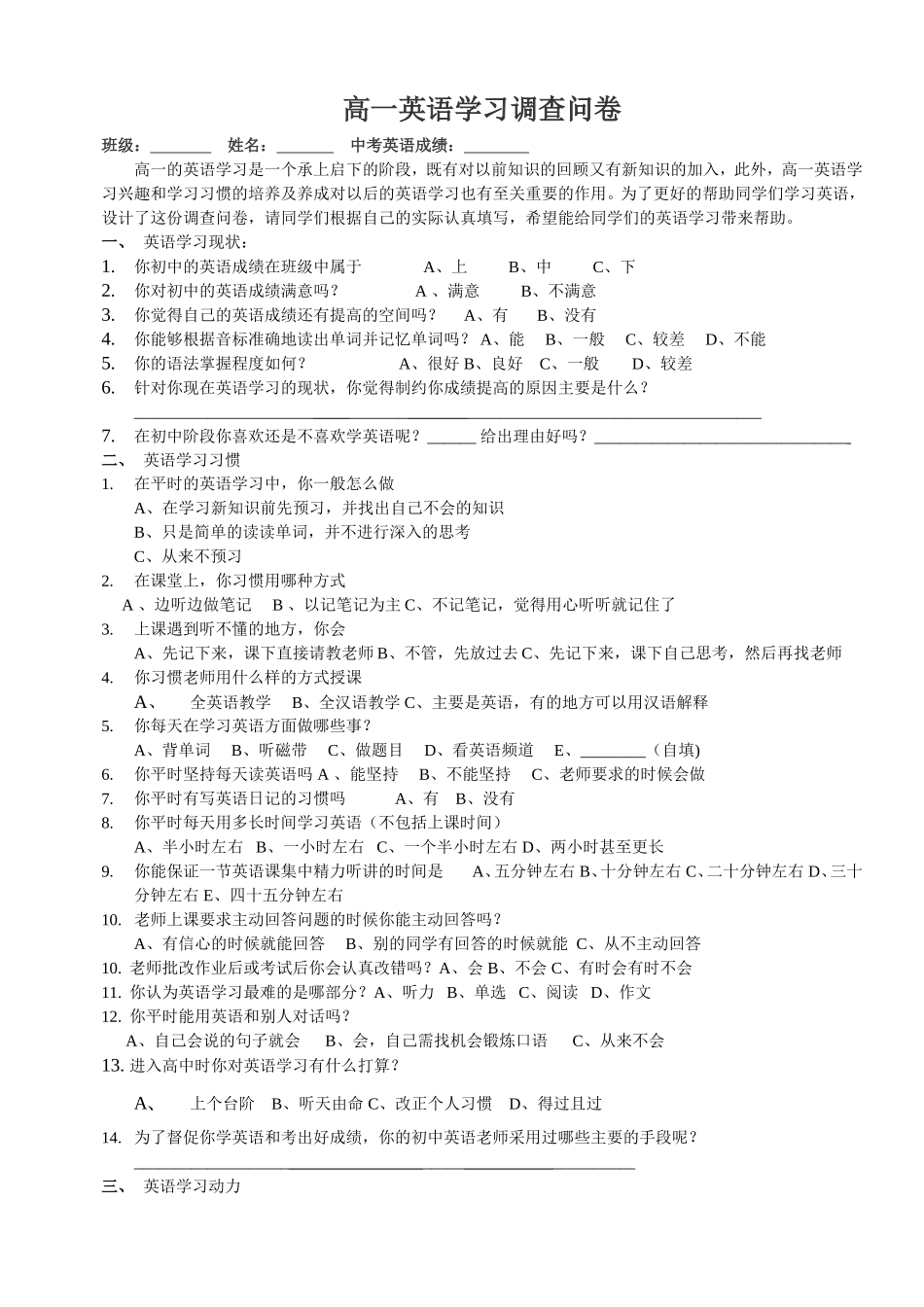 高一入学英语调查问卷_第1页