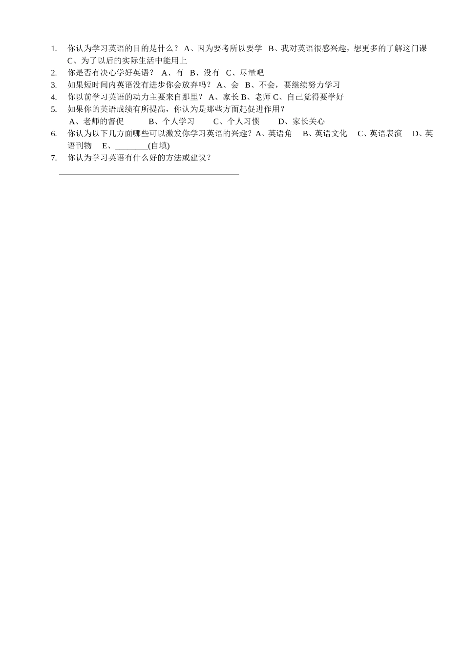 高一入学英语调查问卷_第2页
