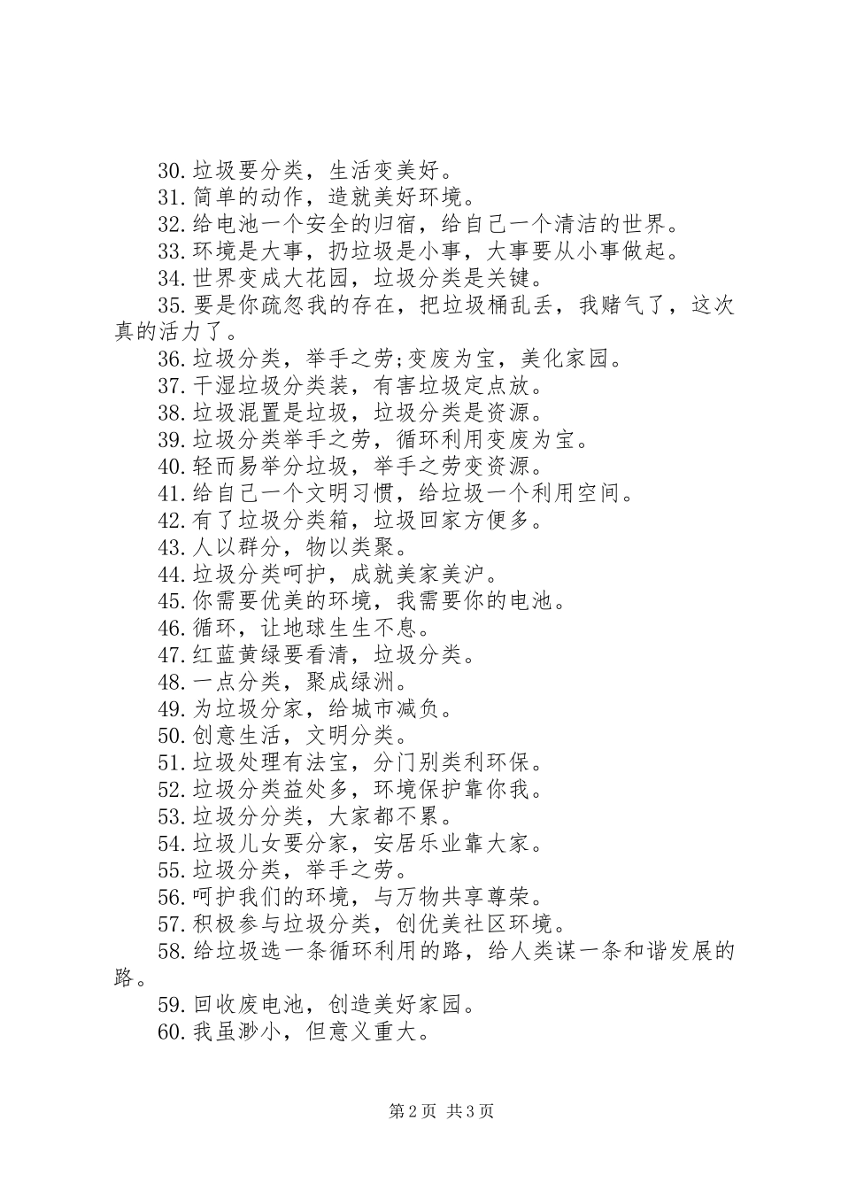 20XX年社区垃圾分类主题宣传标语大全_第2页