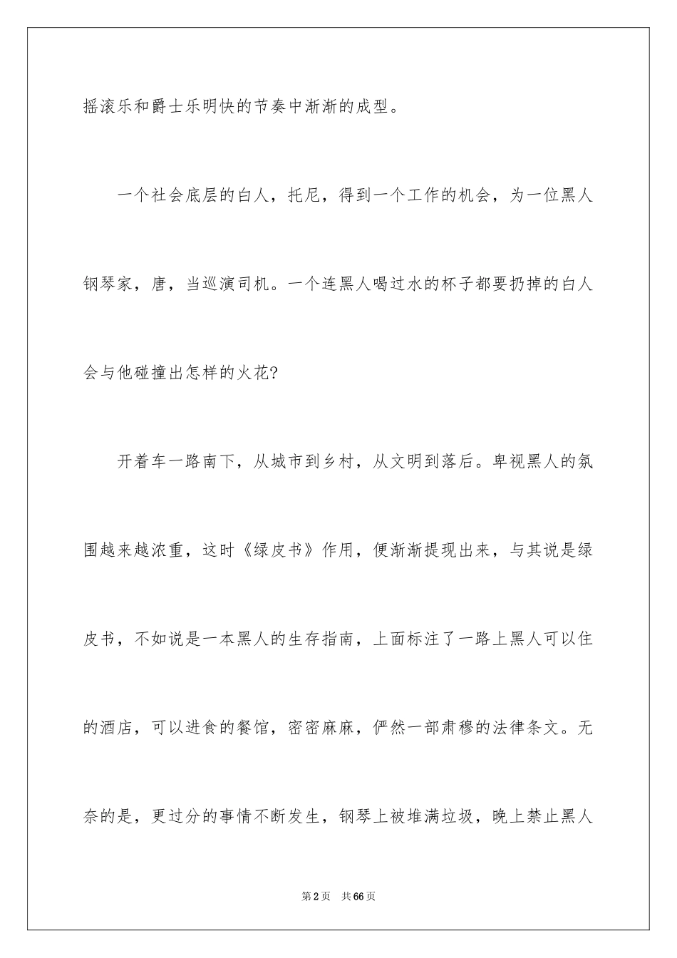 2024《绿皮书》观后感_31_第2页