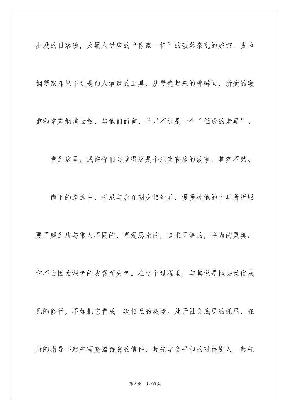 2024《绿皮书》观后感_31_第3页